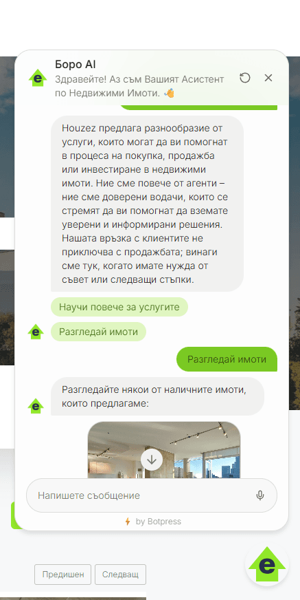 Боро — чатът на Houzez AI помощника