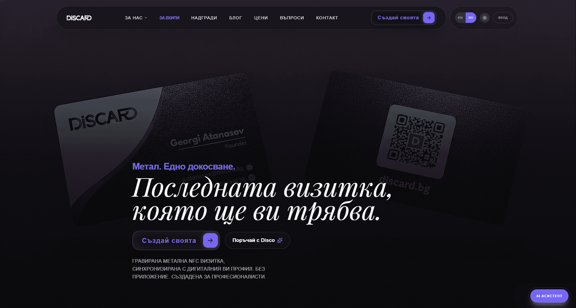 Продуктова страница на Discard