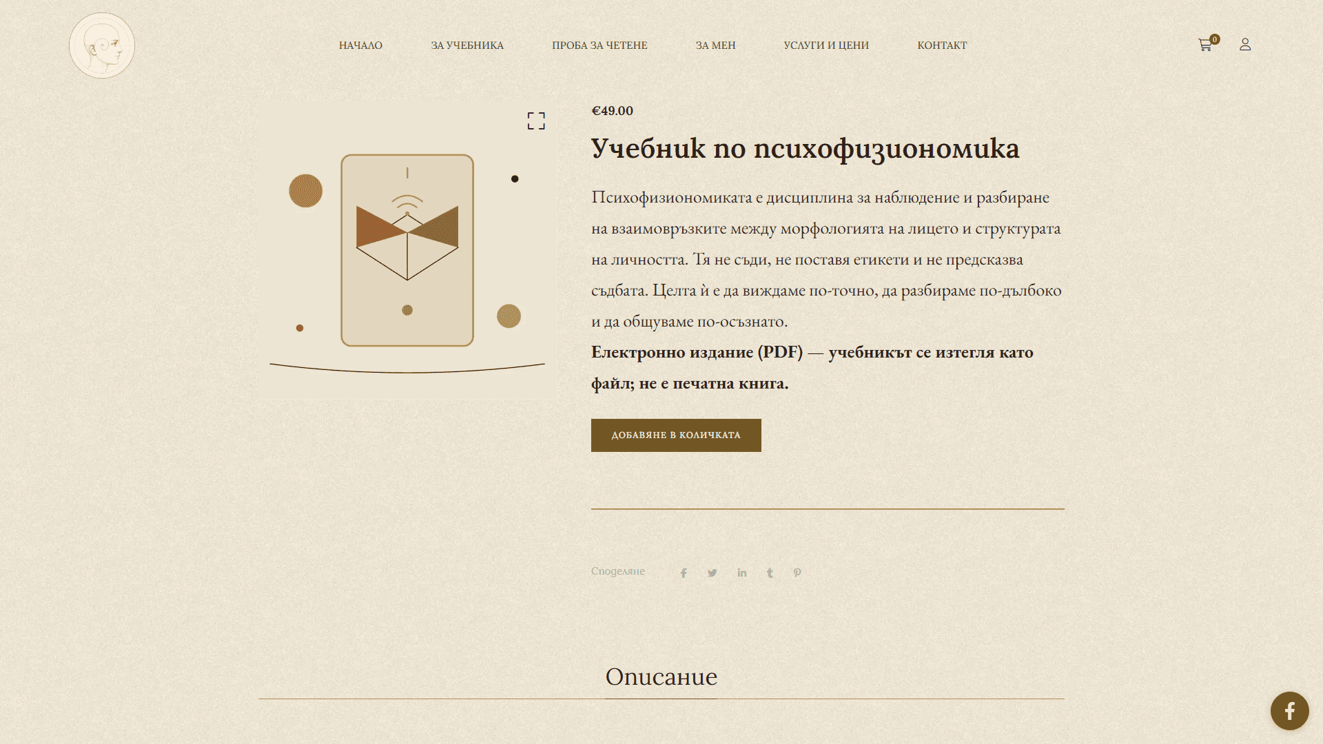 Textbook product page on facereading.bg