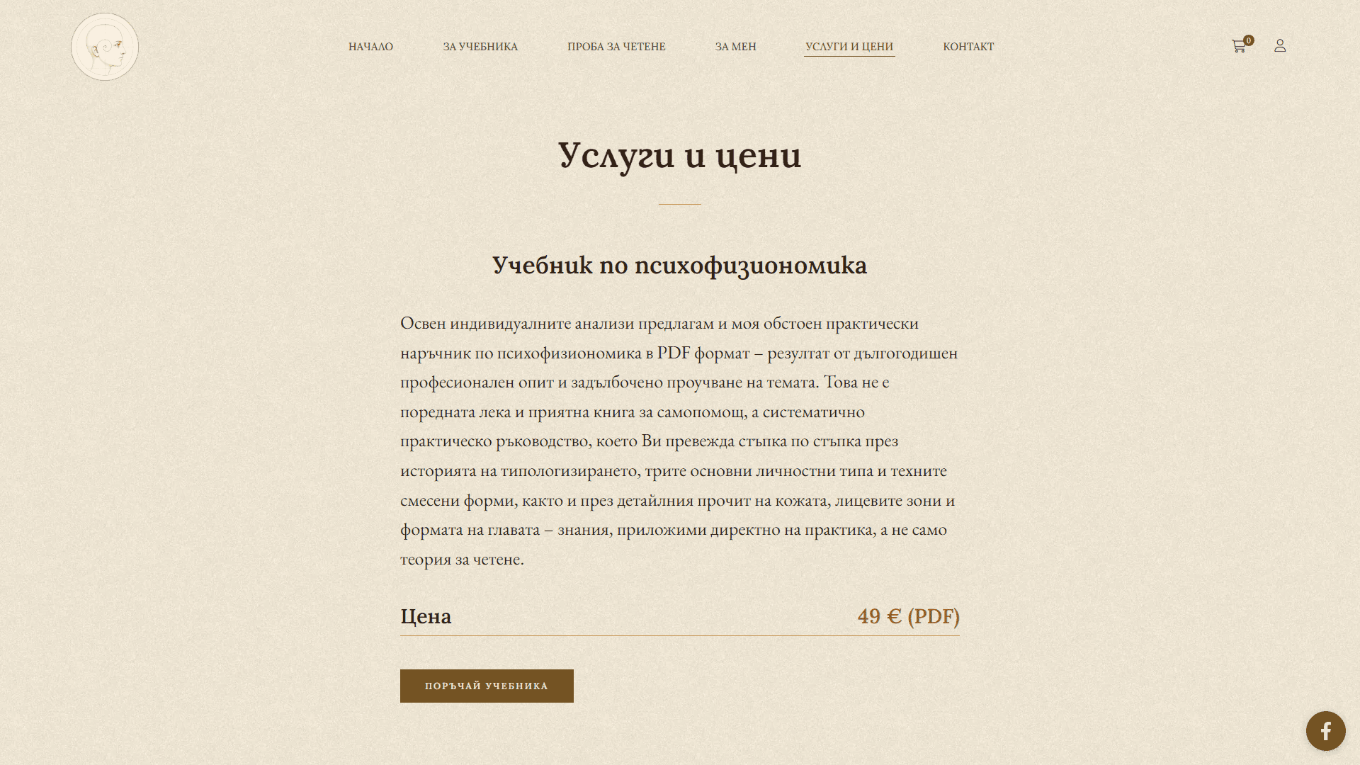Services and prices page on facereading.bg