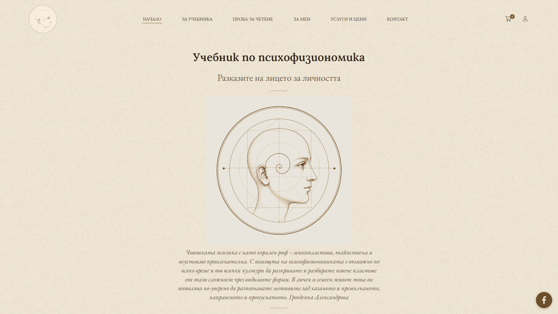 facereading.bg home page, a textbook on psycho-physiognomy