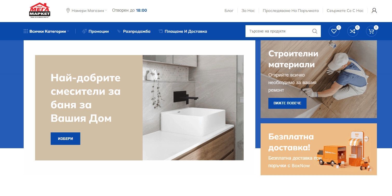 Mega Market supermarket chain retail website Bulgaria