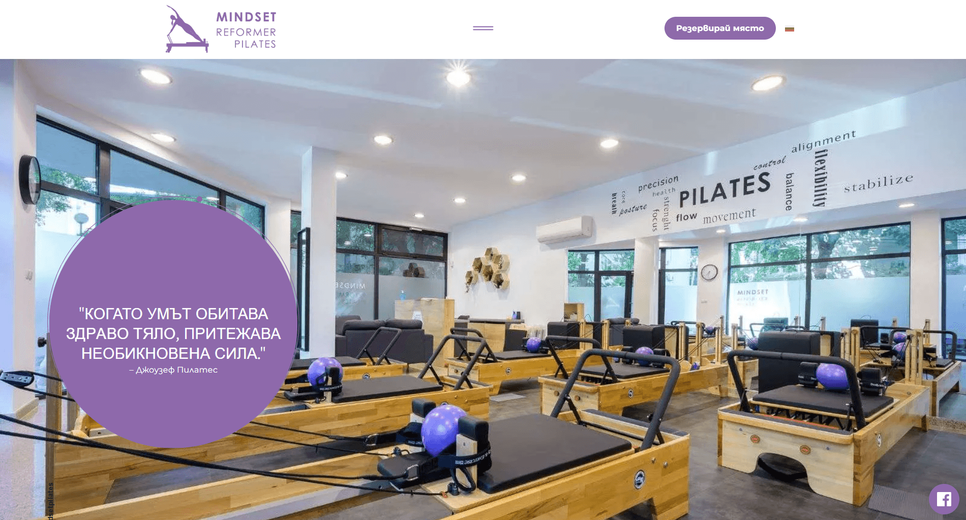 Mindset Pilates website